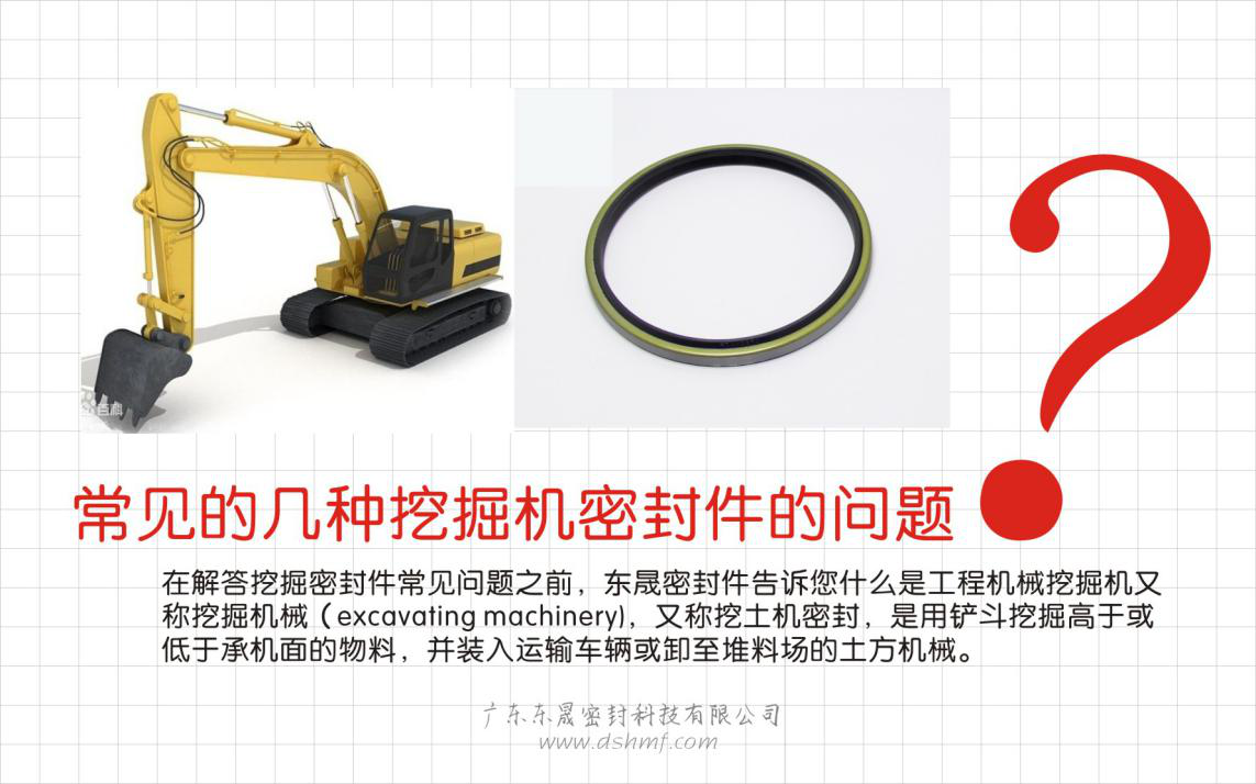常見的幾種挖掘機(jī)密封件的問題，您知道多少呢？