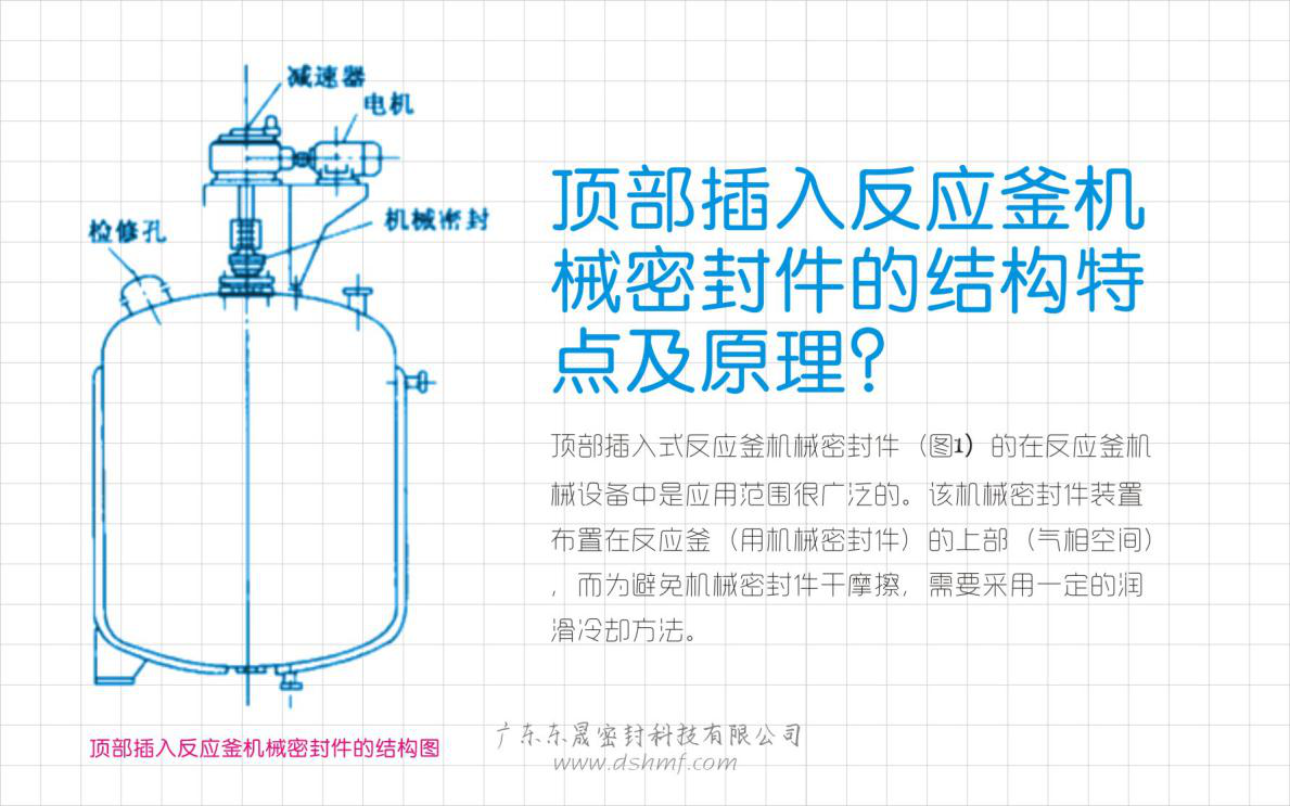 頂部插入反應(yīng)釜機械密封圈的結(jié)構(gòu)特點及原理？