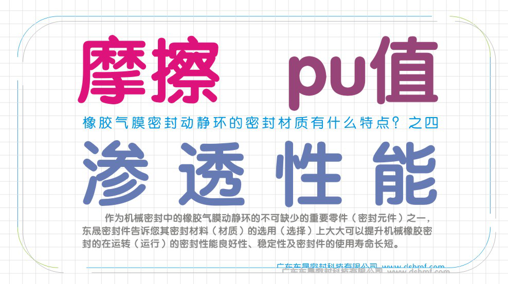 橡膠動靜密封環(huán)的材質(zhì)的特點？之四