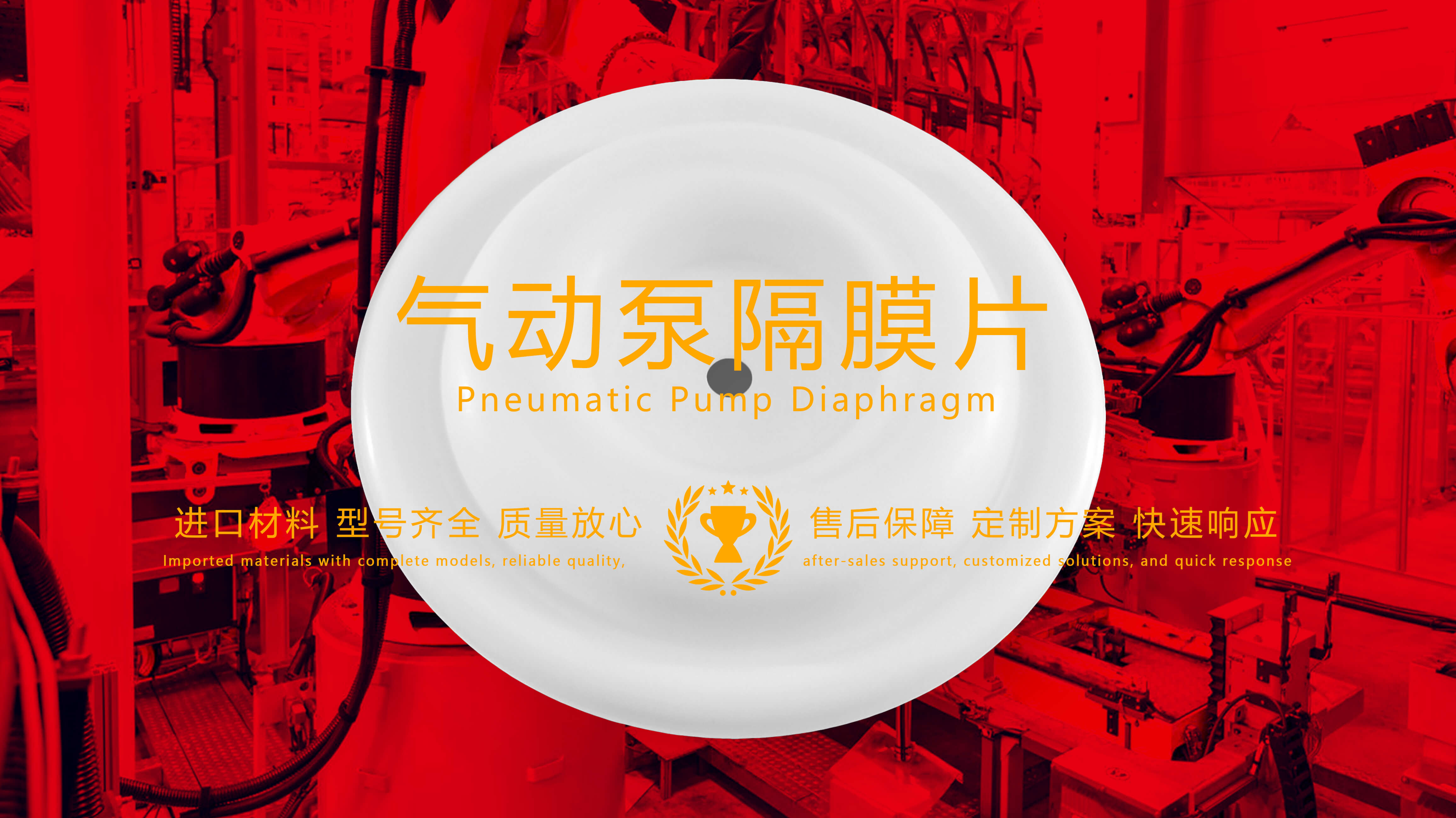 氣動(dòng)泵隔膜片，隔膜，膜片