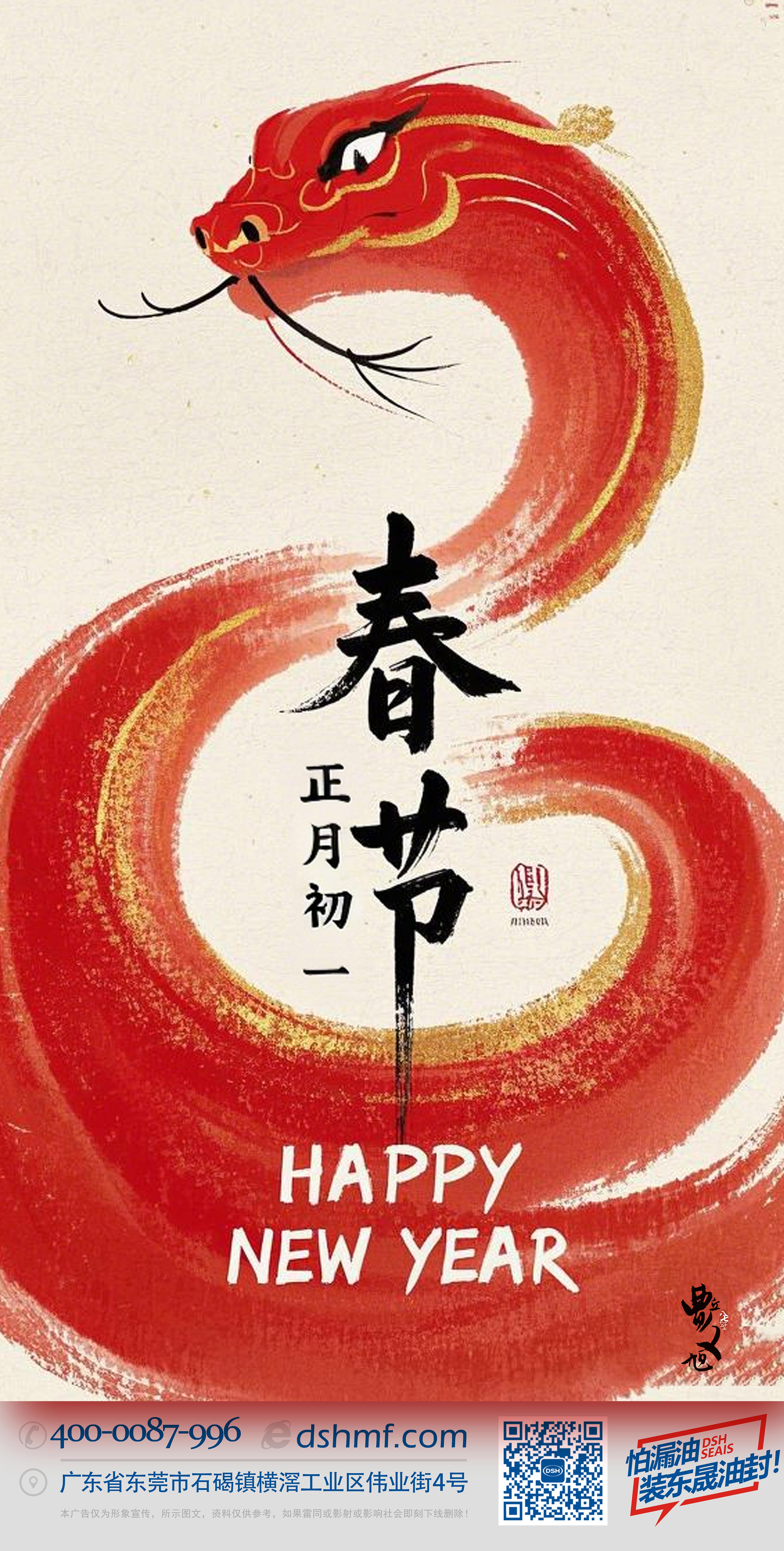 春節(jié)·祝愿大家歲歲平安，年年有余！-(1)1
