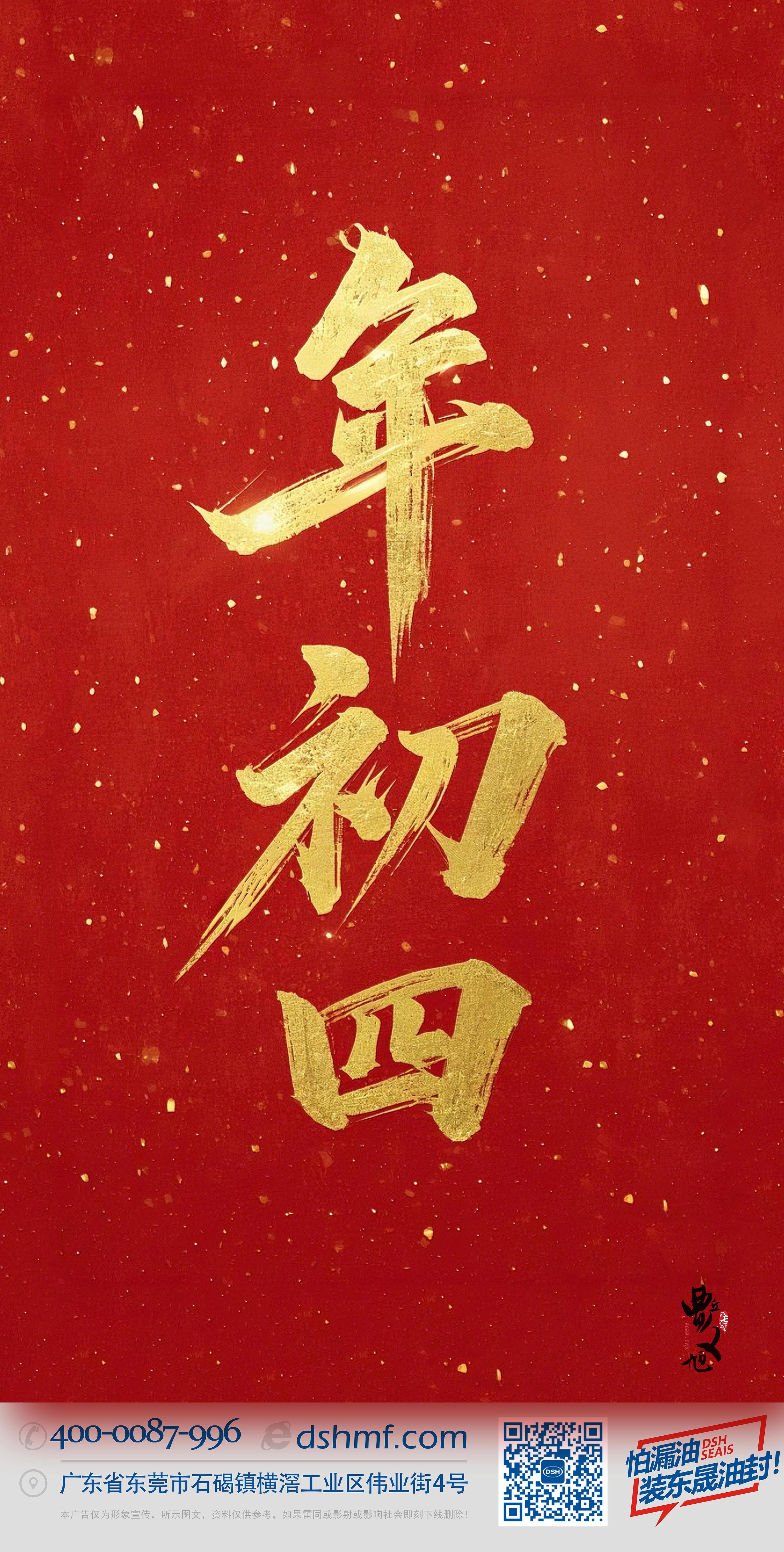 正月初四·接財(cái)神迎福神·好運(yùn)年年！-(1)2222