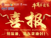 牛商爭(zhēng)霸迎金秋；東晟捷報(bào)送喜訊