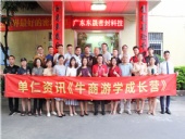 牛商游學(xué)成長(zhǎng)營與東晟密封一起成長(zhǎng)進(jìn)步
