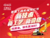 第一屆廣州工程機械網(wǎng)紅節(jié)，即將開幕啦！