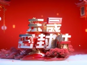 東晟人：元旦佳節(jié)，共慶新年！放假通知！
