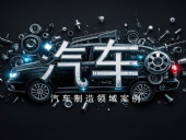 Dsh Seals ? 汽車制造領(lǐng)域案例丨四氟密封件與其他復(fù)合材料的性能提升研究！
