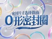 液壓挖掘機(jī)案例丨O形密封圈如何選擇正確尺寸的實(shí)用指南！??
