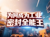 J型旋轉(zhuǎn)油封產(chǎn)品安全丨為何成為工業(yè)密封“全能王”？