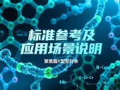 聚氨酯Y型密封條產(chǎn)品 ? 的標(biāo)準(zhǔn)參考及應(yīng)用場景說明！?