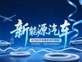 專利產(chǎn)品案例 ? 一種具有導(dǎo)電效果的密封件：新能源汽車(chē)+航空航天高端領(lǐng)域！