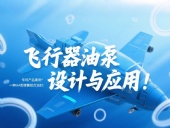 專利產(chǎn)品案例 ? 一種HA型彈簧組合油封：飛行器油泵結(jié)構(gòu)設(shè)計(jì)與應(yīng)用！