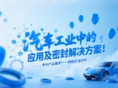 專利產(chǎn)品案例 ? 一種耐壓油封件：汽車(chē)工業(yè)中的應(yīng)用及密封解決方案！